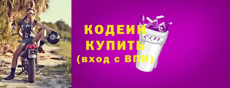 Кодеиновый сироп Lean Purple Drank  Чаплыгин 